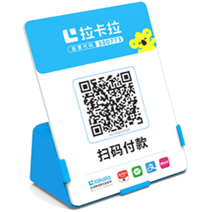 湛江拉卡拉全能收款Q码